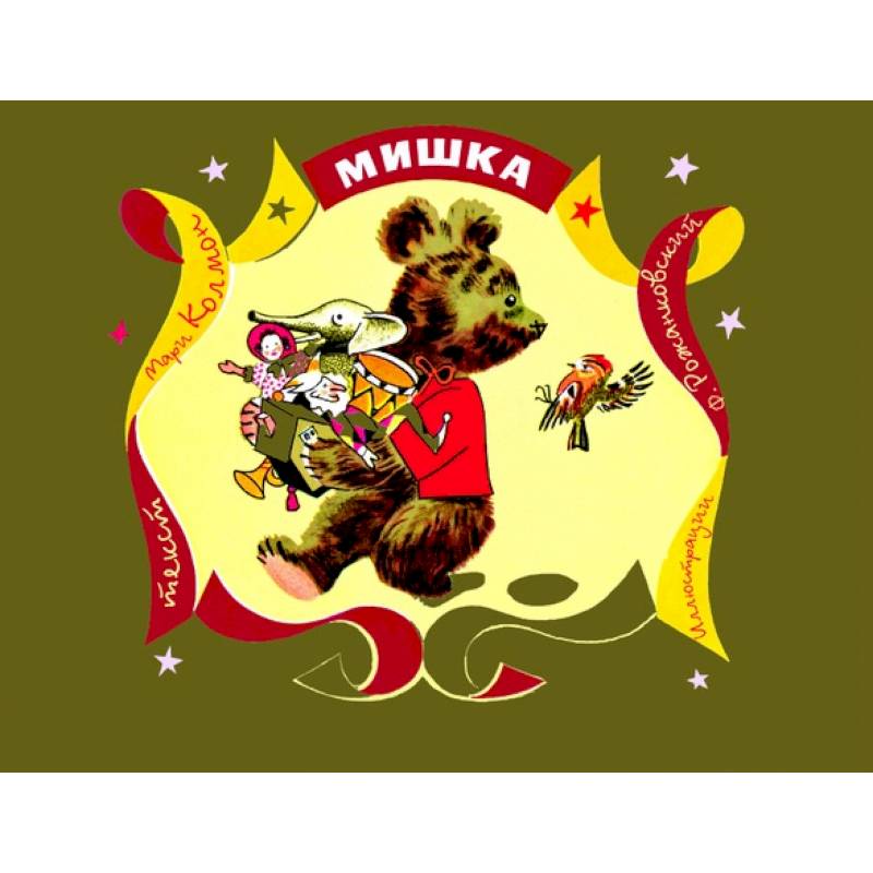 Мишка