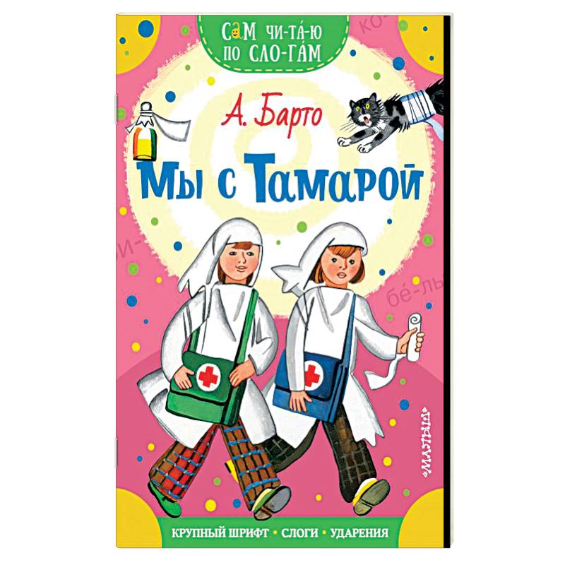 Мы с Тамарой