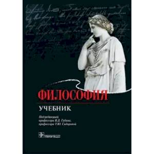 Философия. Учебник Философия. Учебник