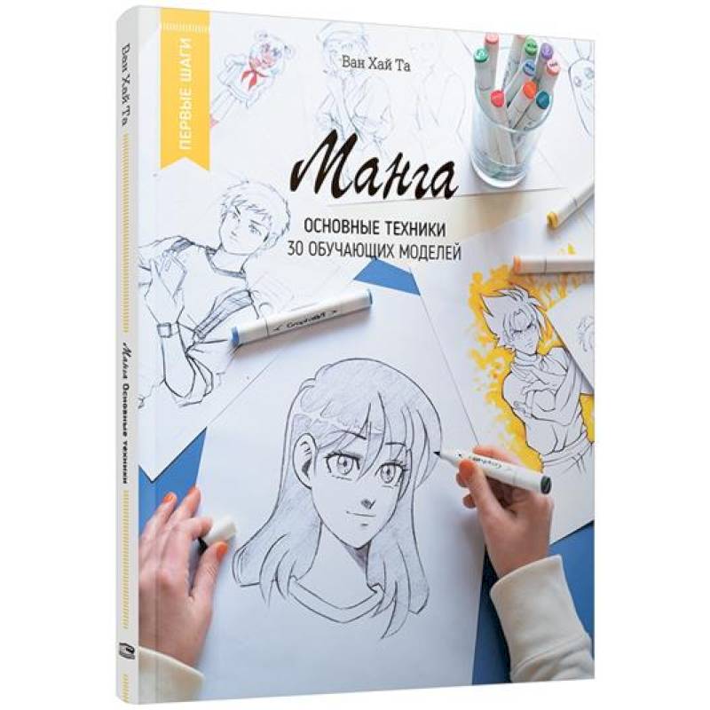 Манга: основные техники