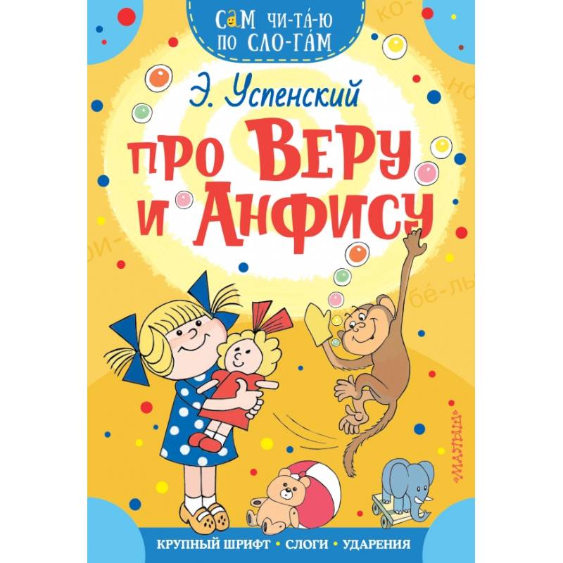 Про Веру и Анфису