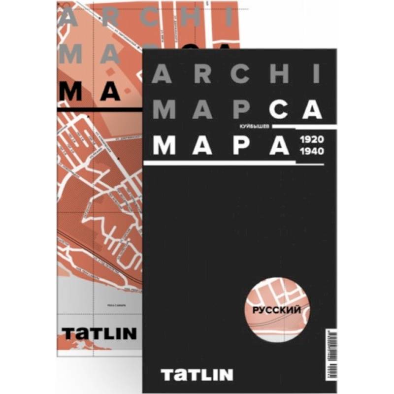 Карта Самары 1920-1940 (русская версия)