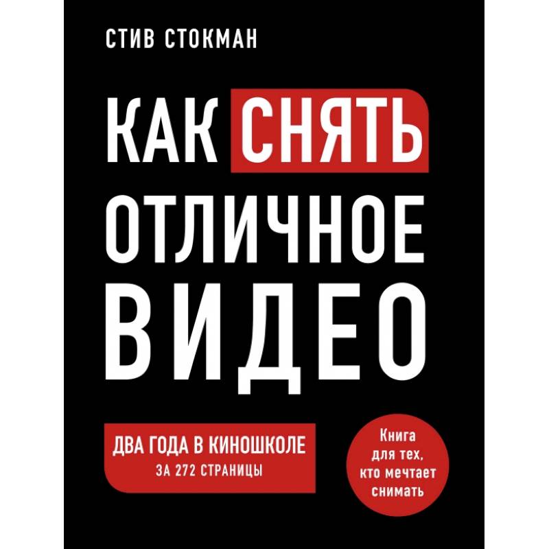 Автор снять. Как снять отличное видео книга. Видео книги. Книга русское видео.