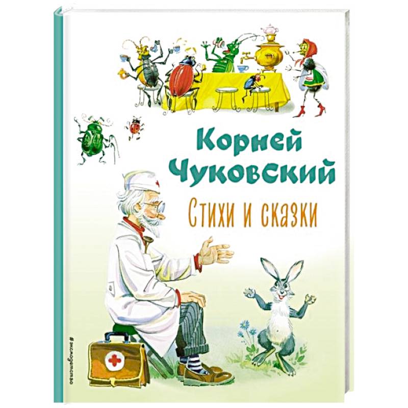 Стихи и сказки