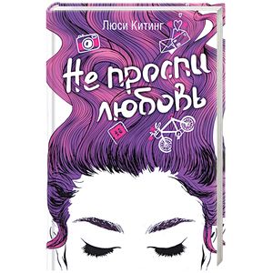 Не проспи любовь