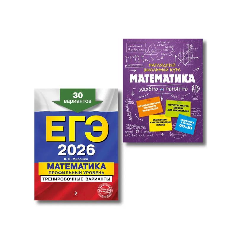 ЕГЭ-2026. Комплект. Математика. Профильный уровень. Тренировочные варианты (30 вариантов) + Справочник
