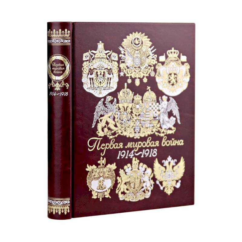 Первая мировая война