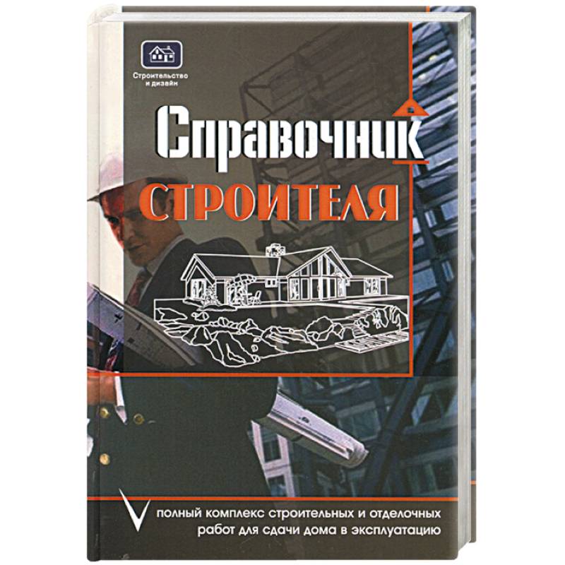 Книги по строительству мебели