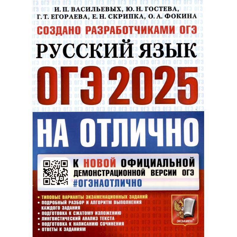 ОГЭ 2025. ОГЭ на отлично. Русский язык