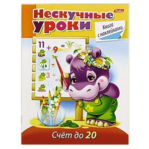 Счёт до 20