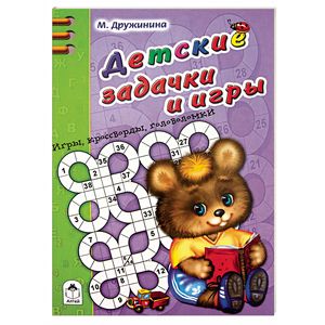 Детские задачки и игры