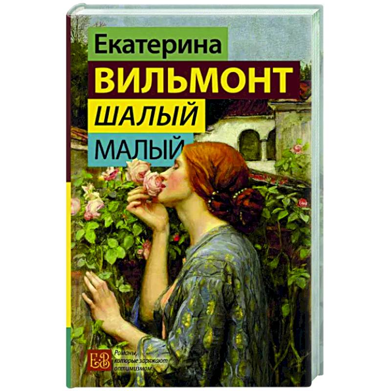 Шалый малый