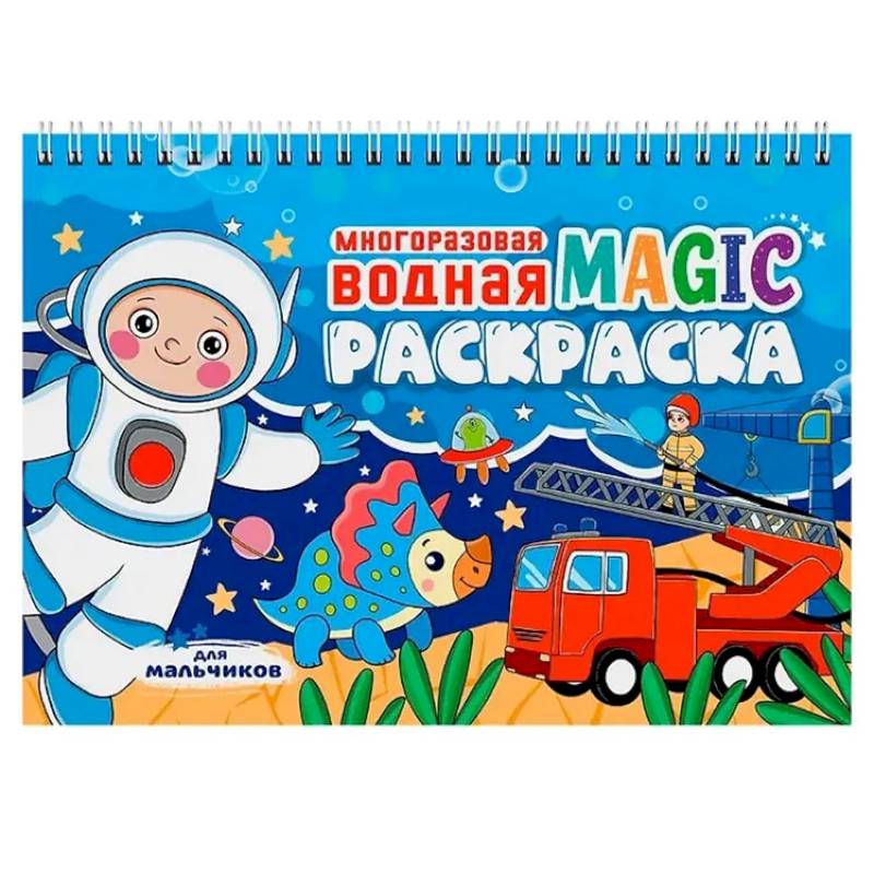 Для мальчиков