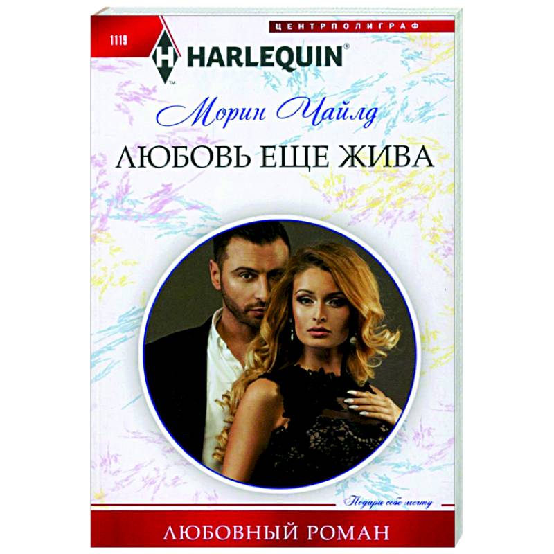 Любовь еще жива