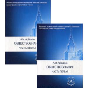 Обществознание