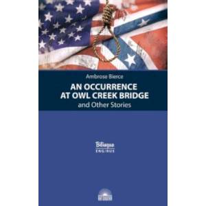 Случай на мосту через Совиный ручей и другие рассказы Случай на мосту через Совиный ручей и другие рассказы