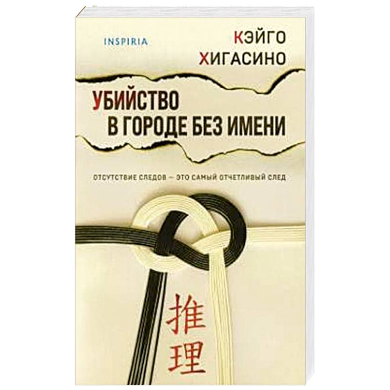 Убийство в городе без имени