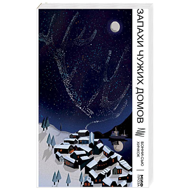 Запахи чужих домов