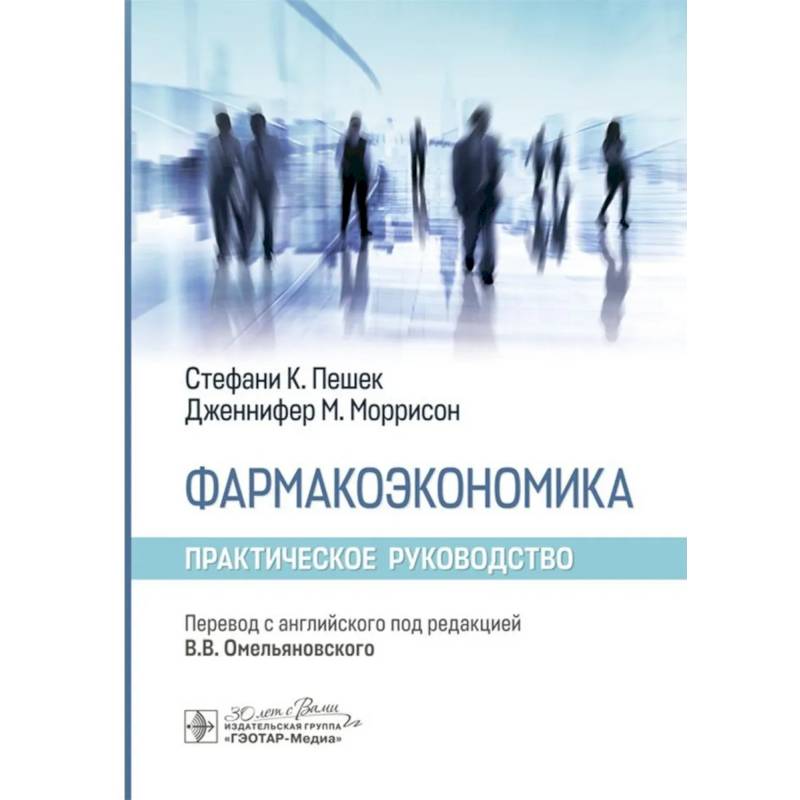 Фармакоэкономика