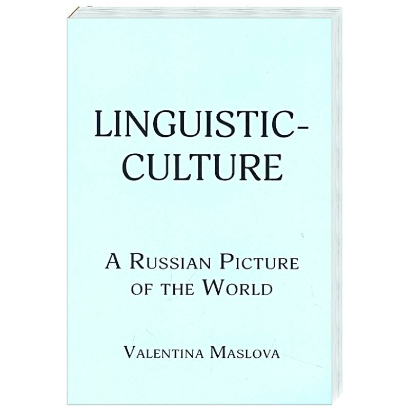 Linguistic-culture. A Russian Picture of the World Linguistic-culture. A Russian Picture of the World
