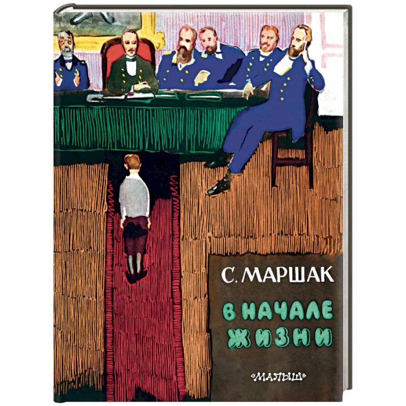 В начале жизни