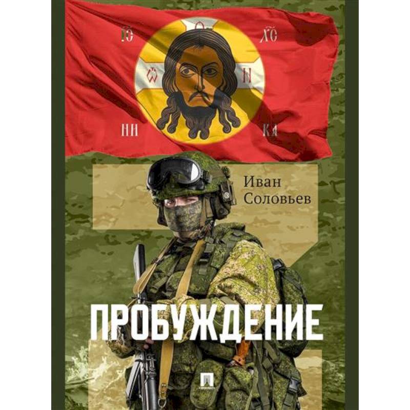 Пробуждение