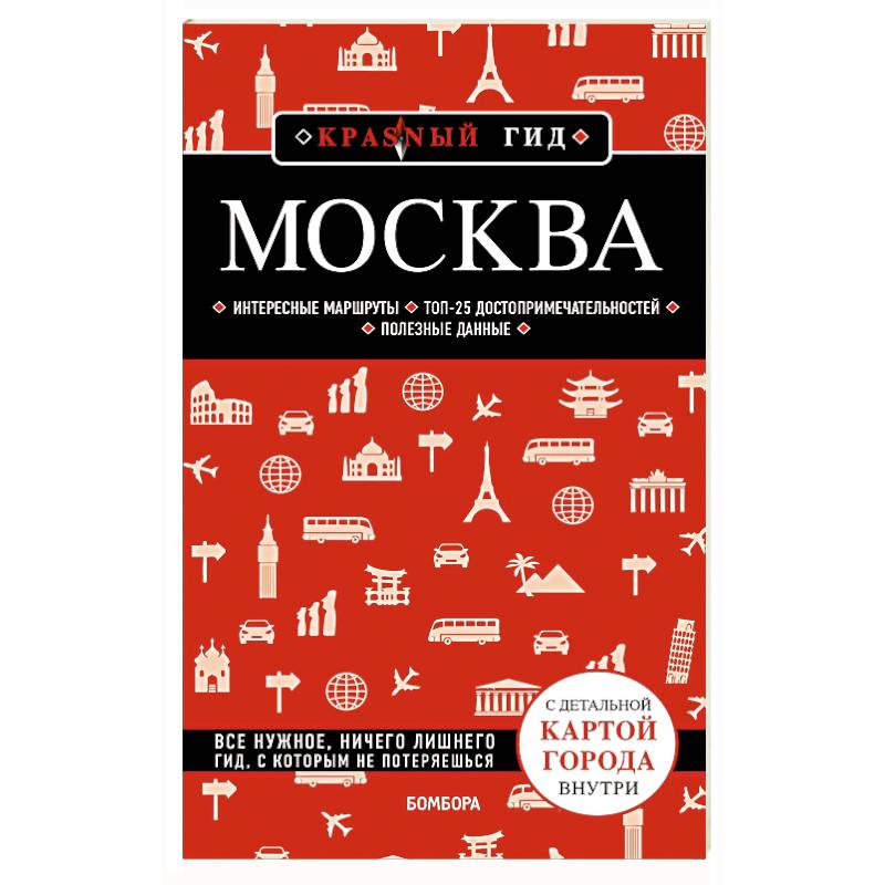 Москва