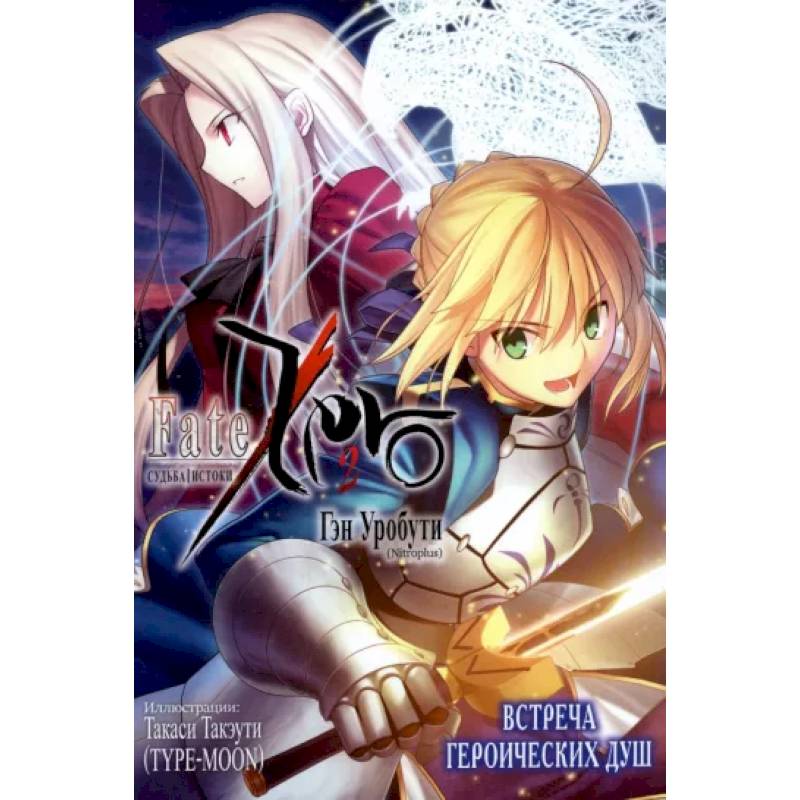 Судьба. Истоки. Том 2