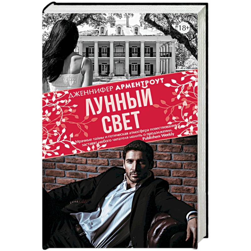 Лунный свет