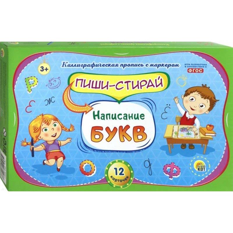 Пиши-стирай 'Написание букв' (РМ-8997)
