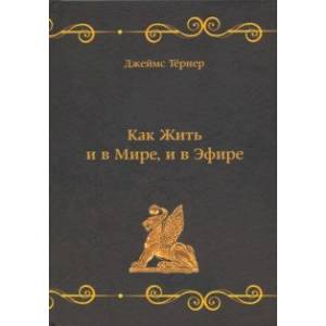Как Жить и в Мире, и в Эфире, или Веганский Мясник