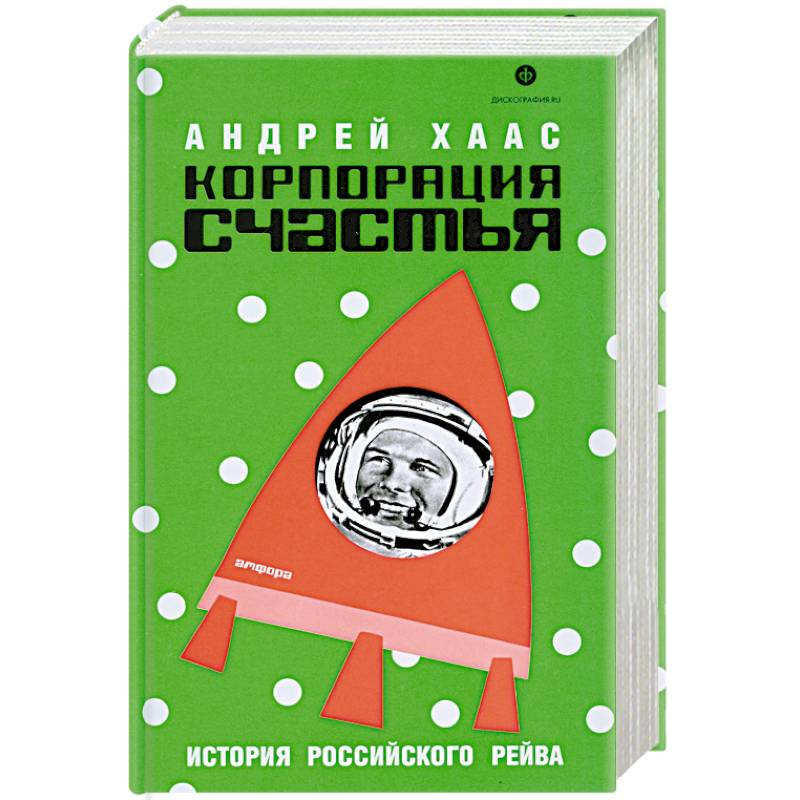 Корпорация Счастья Книга Купить