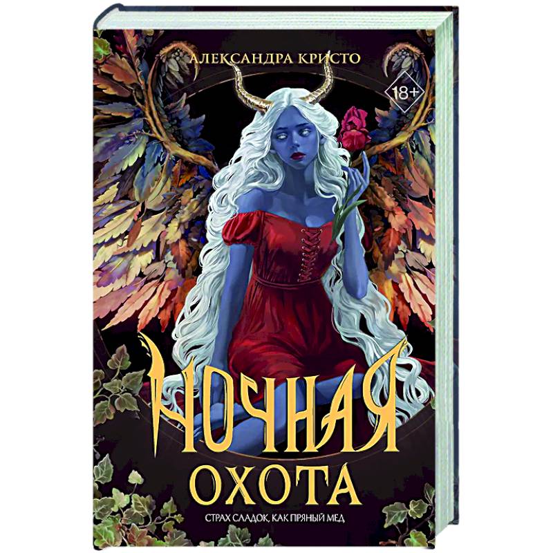 Ночная охота