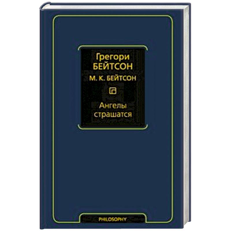 Ангелы страшатся Ангелы страшатся