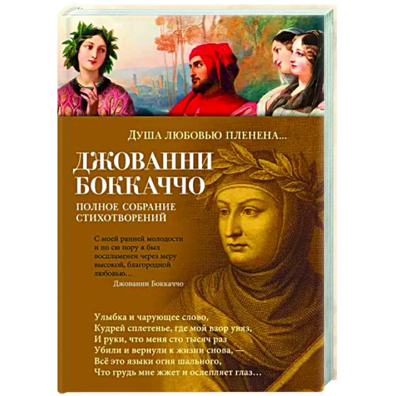 Душа любовью пленена…