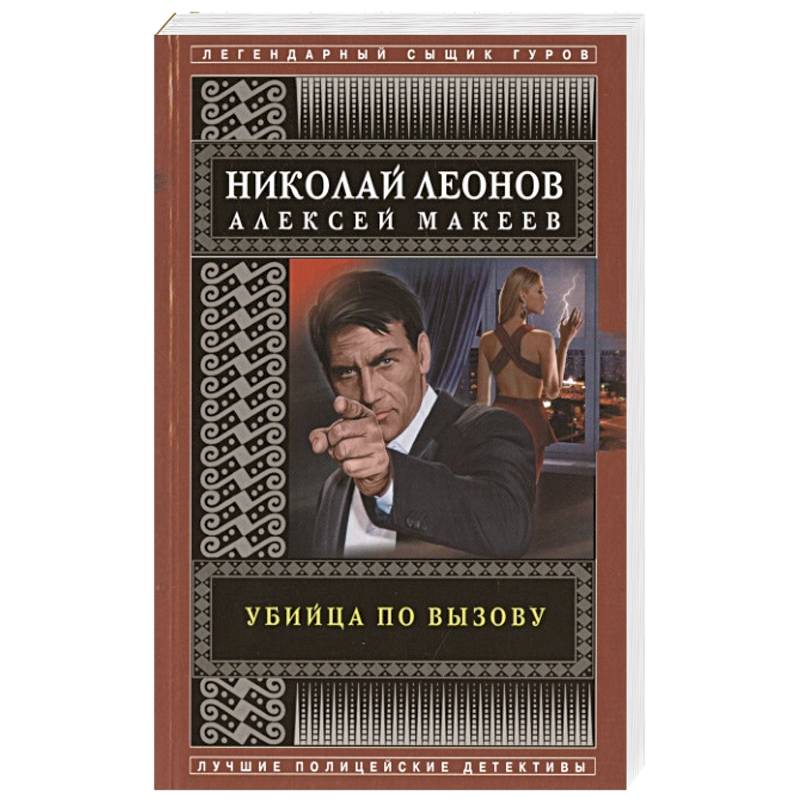 Убийца по вызову