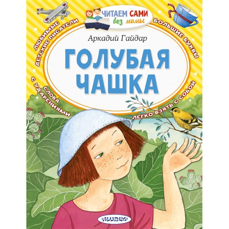 Голубая чашка