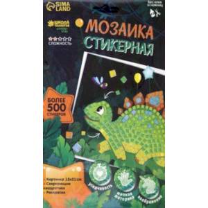 Мозаика стикерная Весёлый динозавр