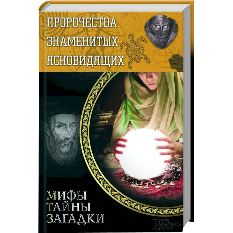 О пророчестве узнают. Мене, текел, фарес…. О пророчестве узнают. О пророчестве узнают. Ванга 2023.