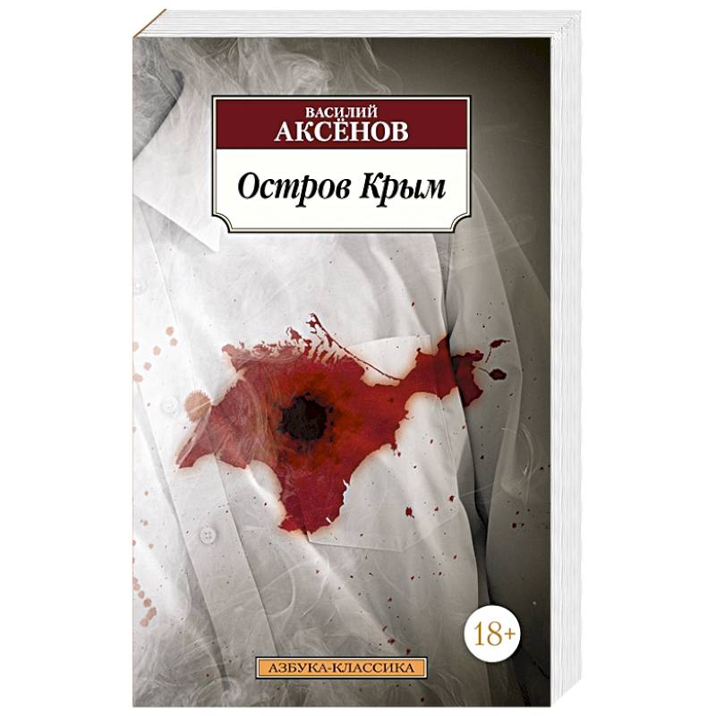 Остров Крым