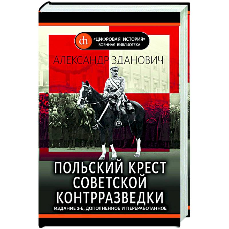 Большая Книга Судьбы Зданович 1999 Купить