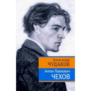 Антон Павлович Чехов Антон Павлович Чехов