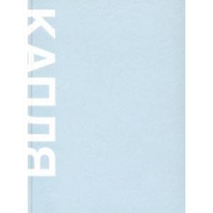 Капля Капля