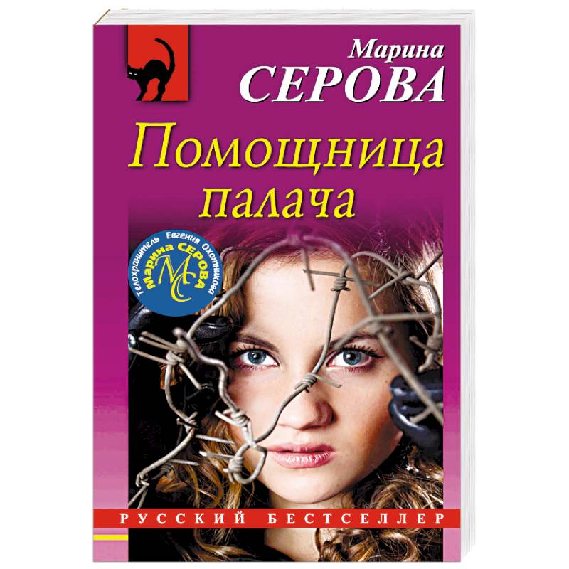 Помощница палача