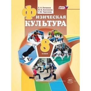 Физическая культура 8 класс