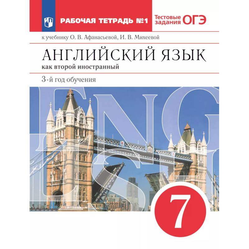 Английский язык. Второй иностранный язык. 7 класс. Рабочая тетрадь. В 2 ч. Часть 1