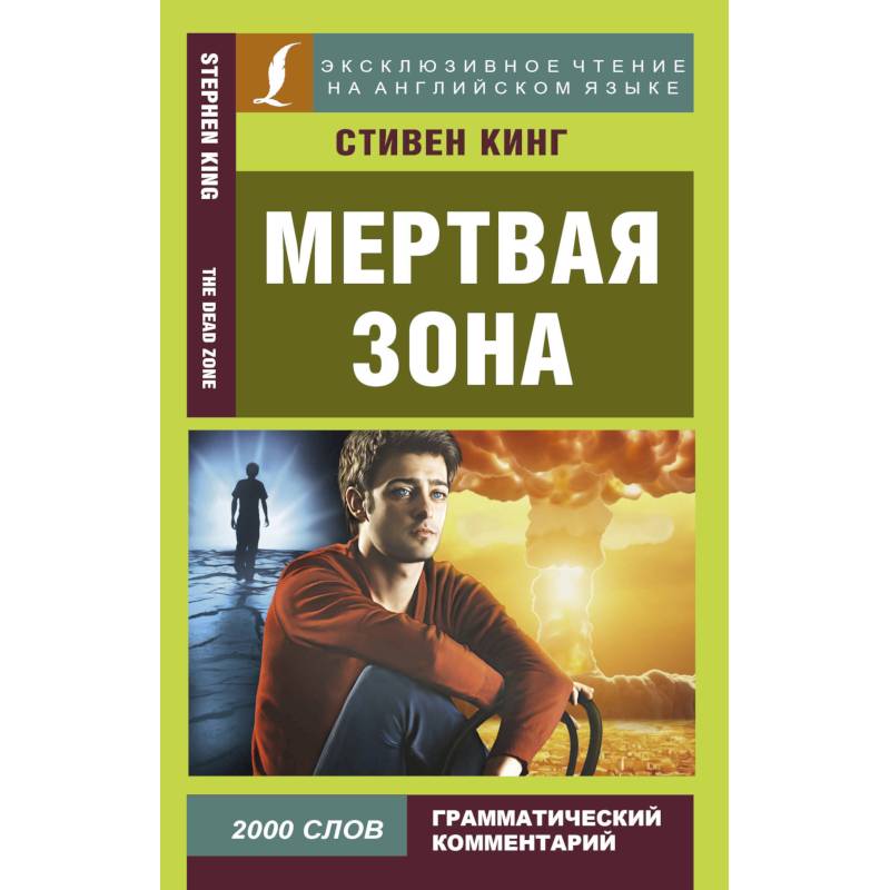 Мертвая зона Мертвая зона