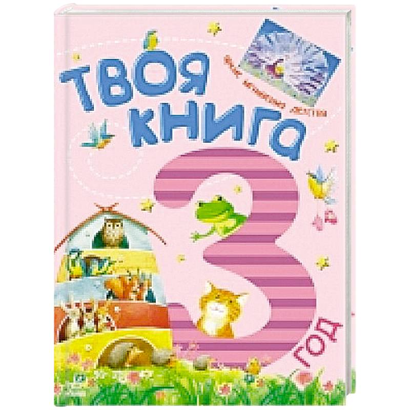 Твоя книга