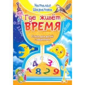 Где живет время