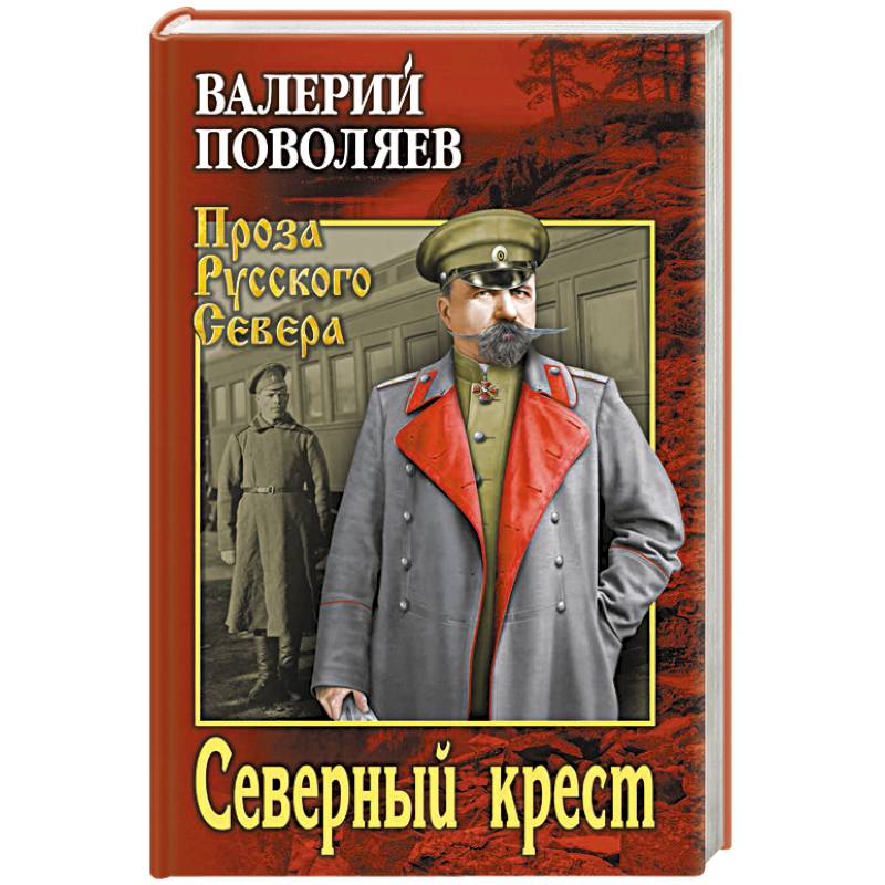 Северный крест